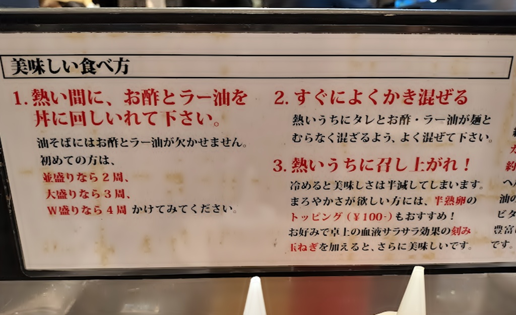 東京油組総本店の美味しい食べ方・お酢とラー油の黄金比